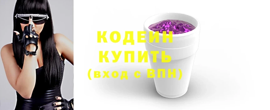 Кодеиновый сироп Lean напиток Lean (лин)  Бологое 